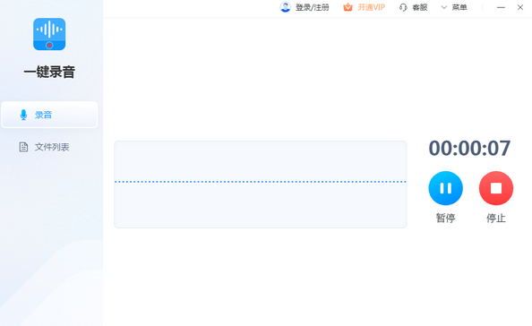 一键录音 v1.6.1.0免费版