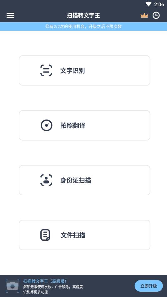 扫描转文字王官方版