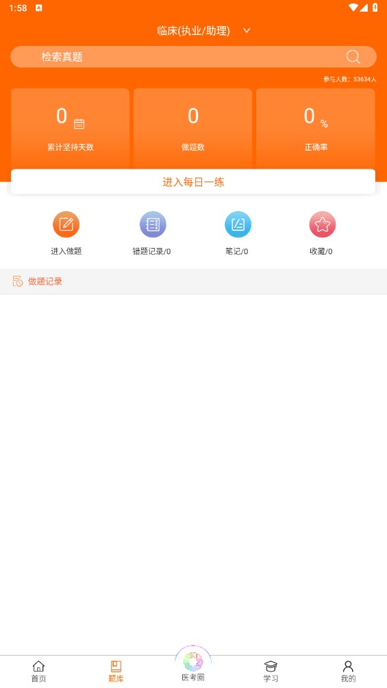 张博士医考掌上课堂app 9.0.9最新版