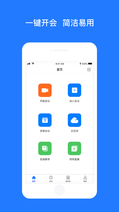 Vymeet会议 ios版