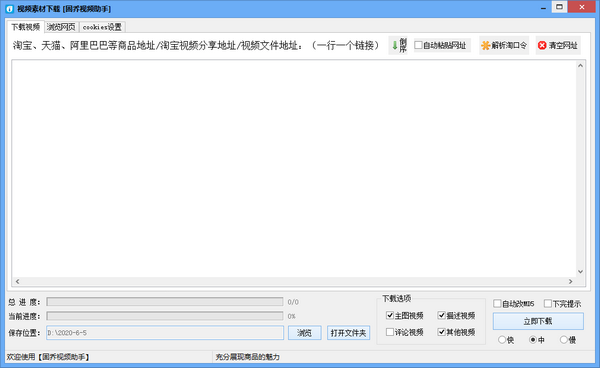 固乔视频助手 v83.0免费版