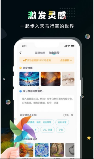 AI梦工厂 ios版