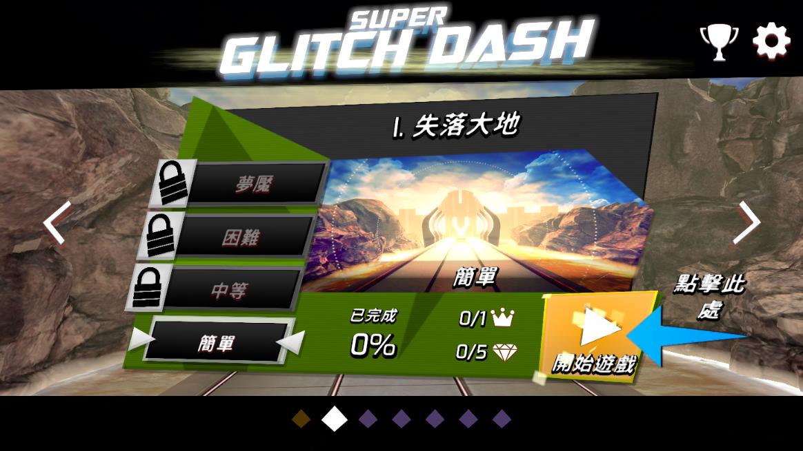 超级故障冲撞官方版 1.0.0安卓版