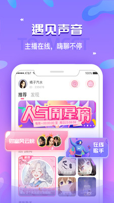 浪浪语音官方版 2.0.2安卓版