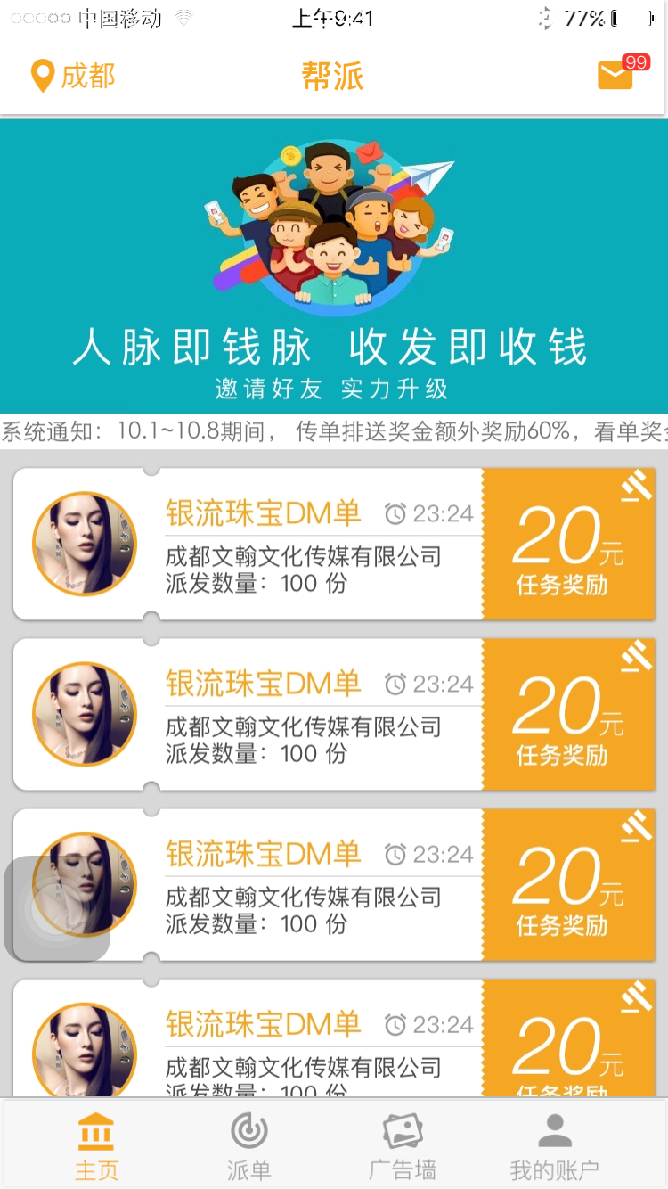 帮派派手appv1.0