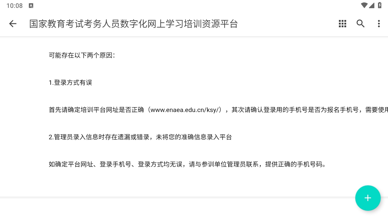 国家教育考试考务人员数字化网上学习培训资源平台 1.0.0安卓版