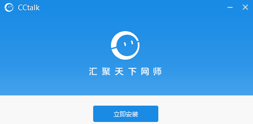 CCTalk v7.10.3.1免费版