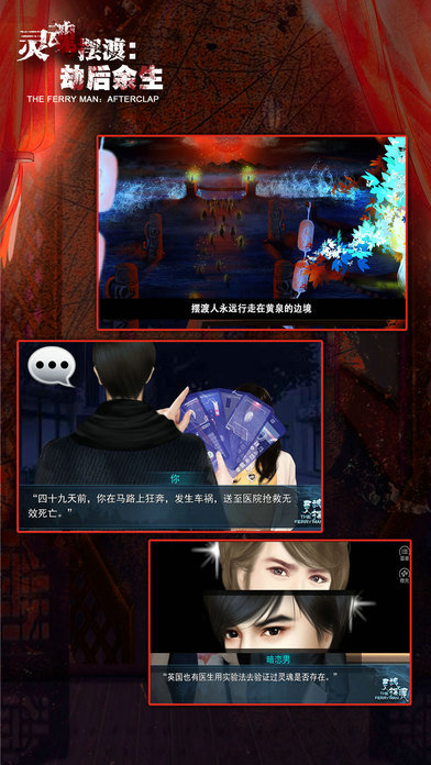 灵魂摆渡：劫后余生v1.0