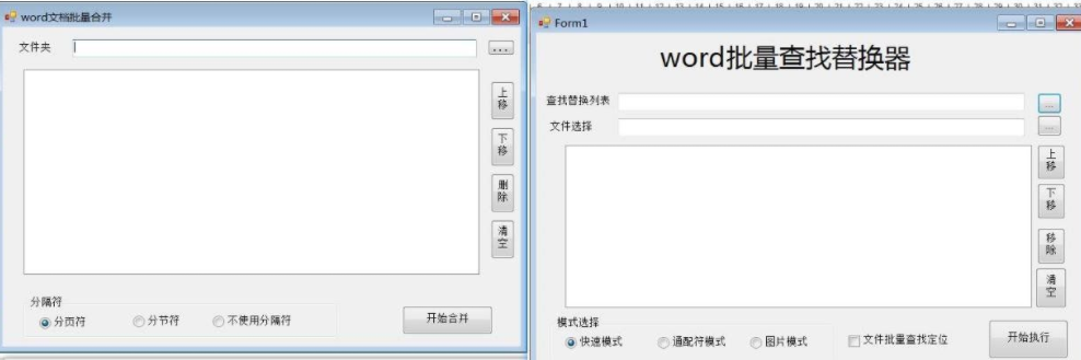 Word实用工具