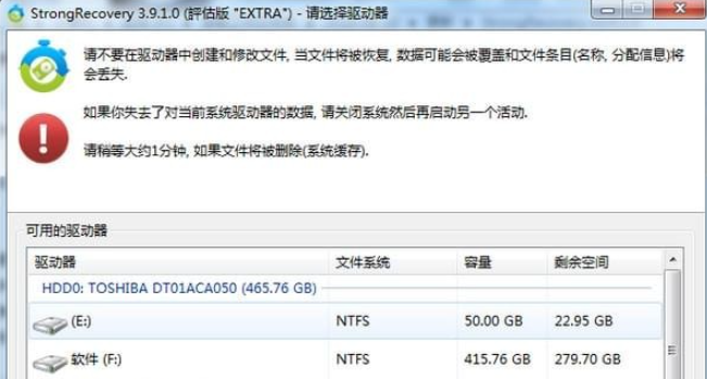 StrongRecovery v4.1.3.0免费版