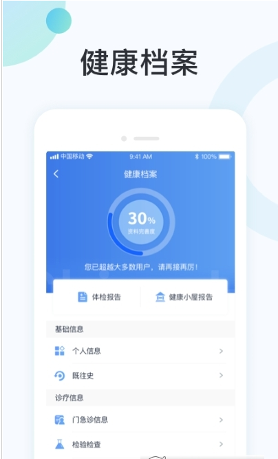 国中康健 ios版