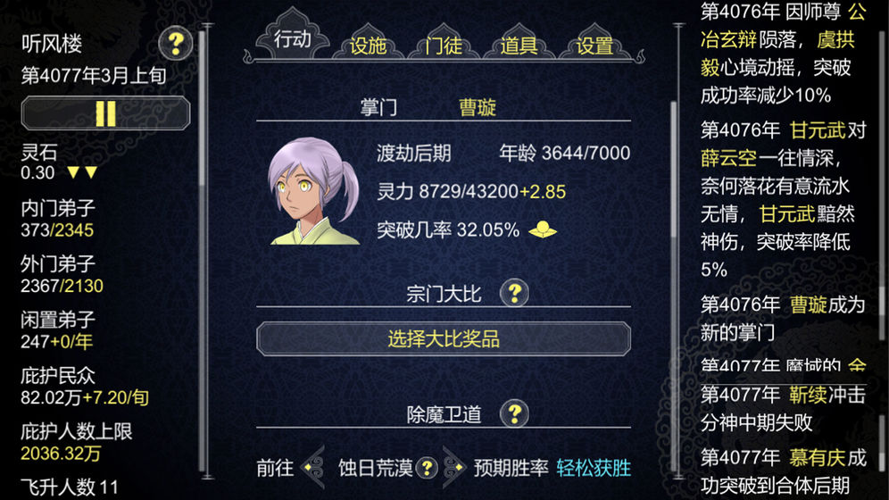 论如何建立一个修仙门派国服无限青玉灵石版 1.202最新版