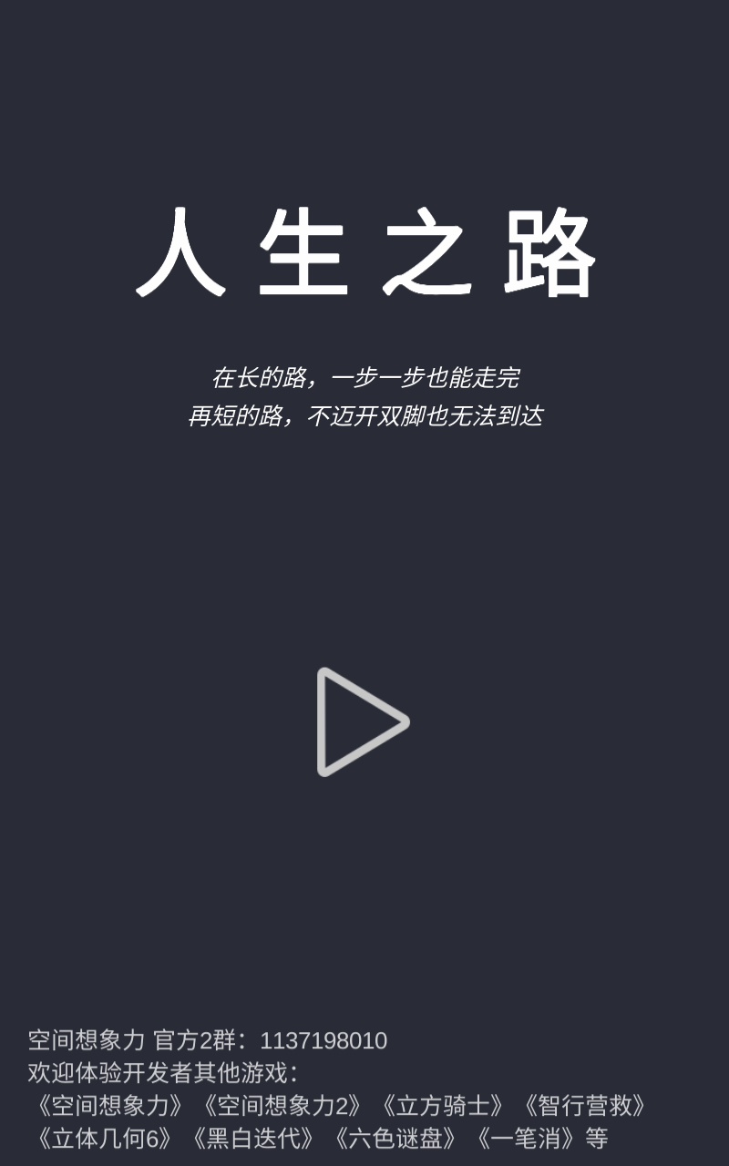 人生之路官方测试版 0.2安卓版