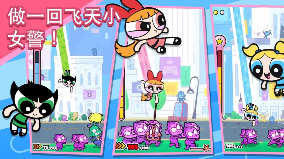 The Powerpuff Girls Smash(飞天小女警免广告获得奖励版) 1.0.4安卓版