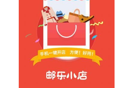 邮乐小店界面展示