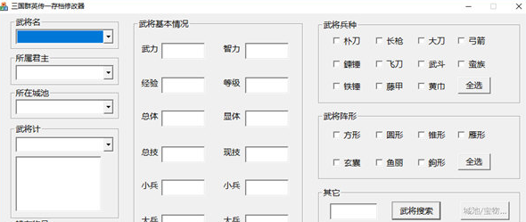 三国群英传1存档修改器