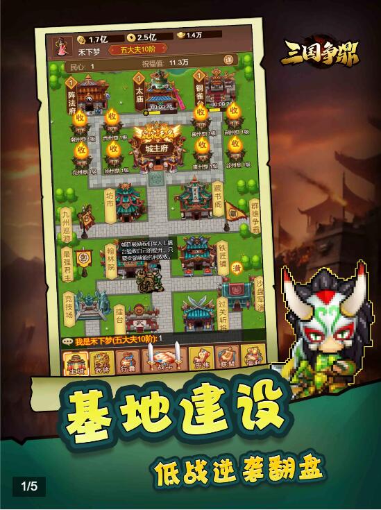 三国争鼎手游最新版 1.0.4安卓版