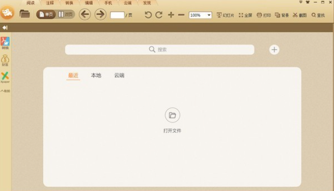 极速pdf阅读器 v3.0.0.3009免费版