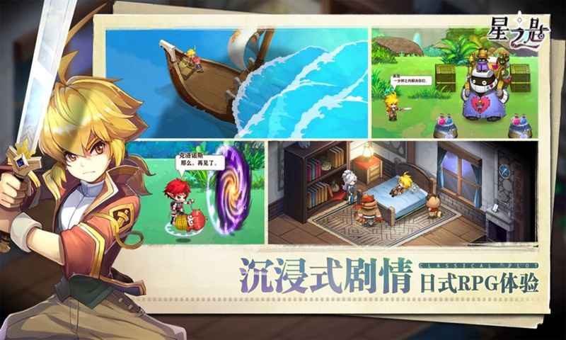 星之匙最新测试服 1.0安卓版