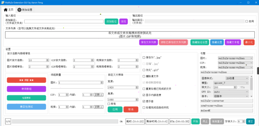 Waifu2x-Extension-GUI