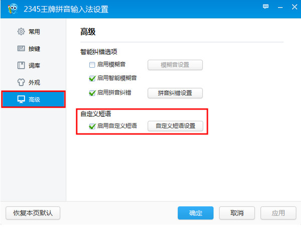 2345王牌输入法 v7.1.0.8105