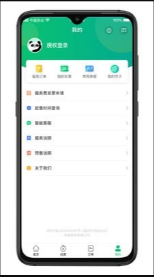 熊猫票务 ios版