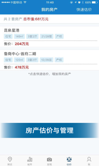 中国房价行情