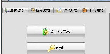 万能手机解锁工具