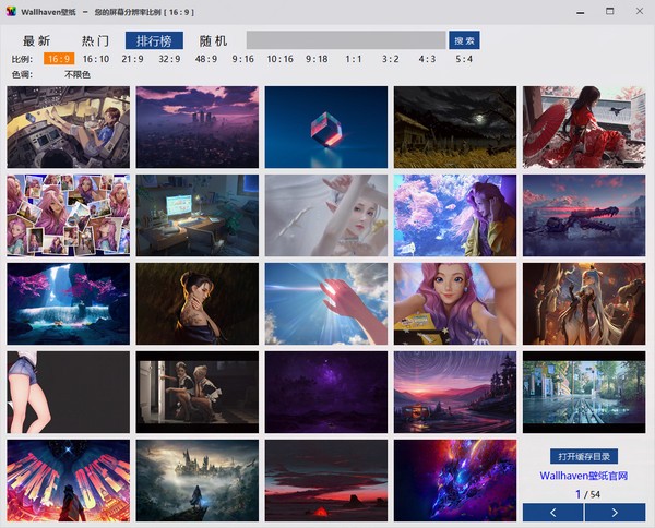 Wallhaven壁纸软件 v1.0免费版