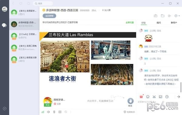 沪江网校客户端 v2.0.16.20免费版