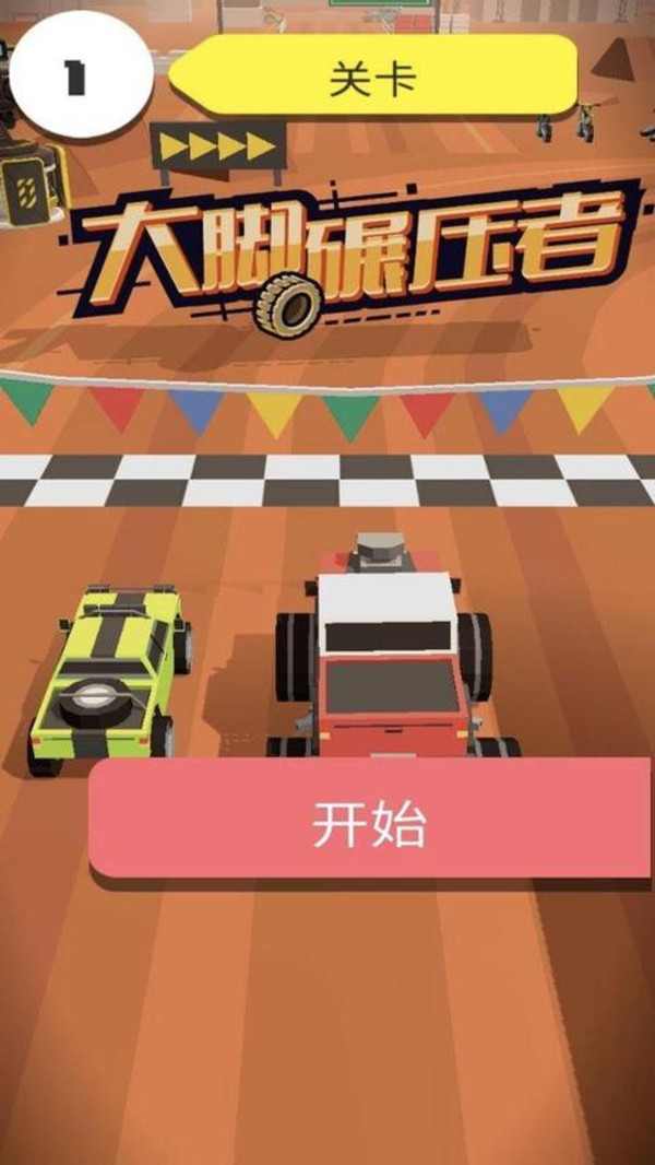 大脚碾压者官方版 2.0.0安卓版