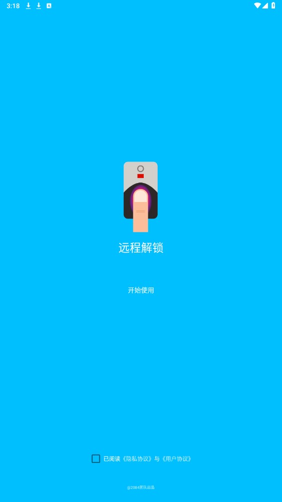 远程解锁官方版 1.5.7安卓版