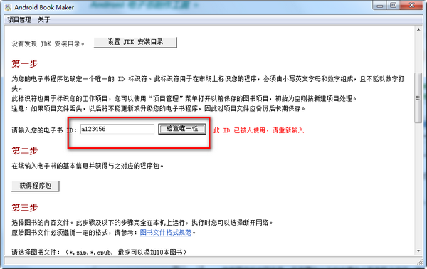Android Book Maker(安卓电子书制作) v1.0免费版