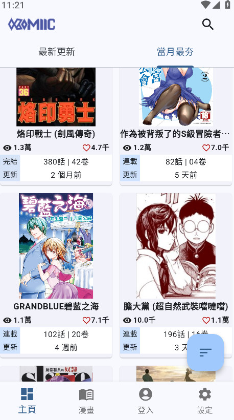 Komiic漫画app