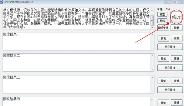 pp论文修改助手