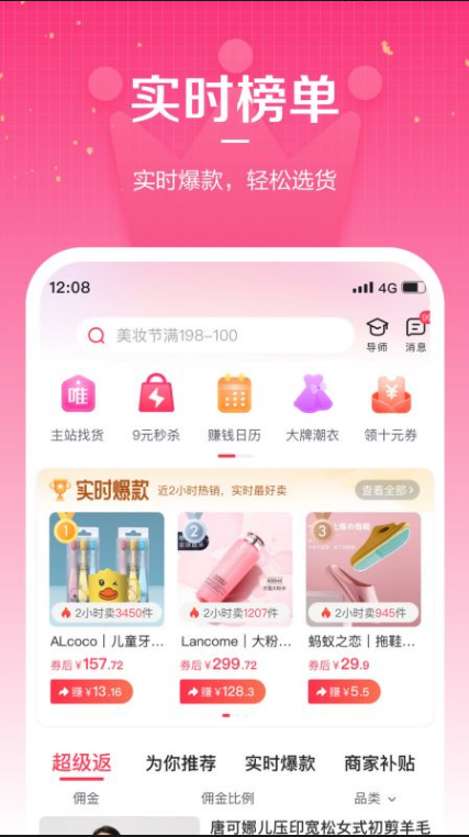 唯享客 ios版