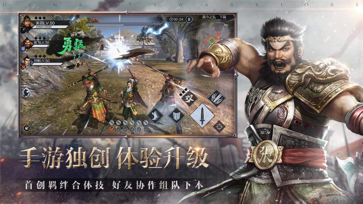 真三国无双斩官方版 1.24.7安卓版