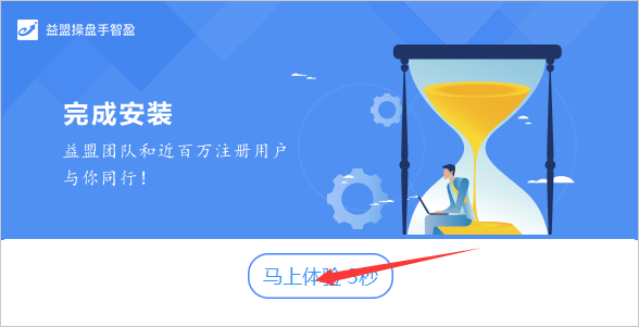 益盟操盘手智盈版 v2.0.1.1免费版
