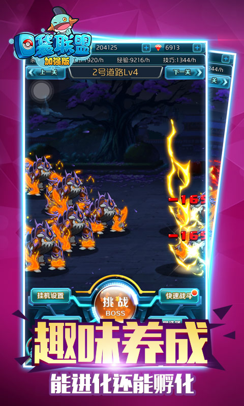 口袋联盟上线送V8版 v1.0