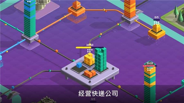 快递公司游戏最新版 3.0.2安卓版