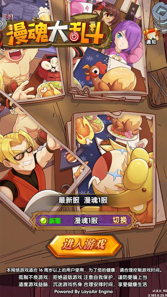 漫魂大乱斗安卓版 1.8.0官方版