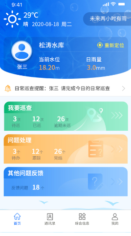 水库e管 ios版
