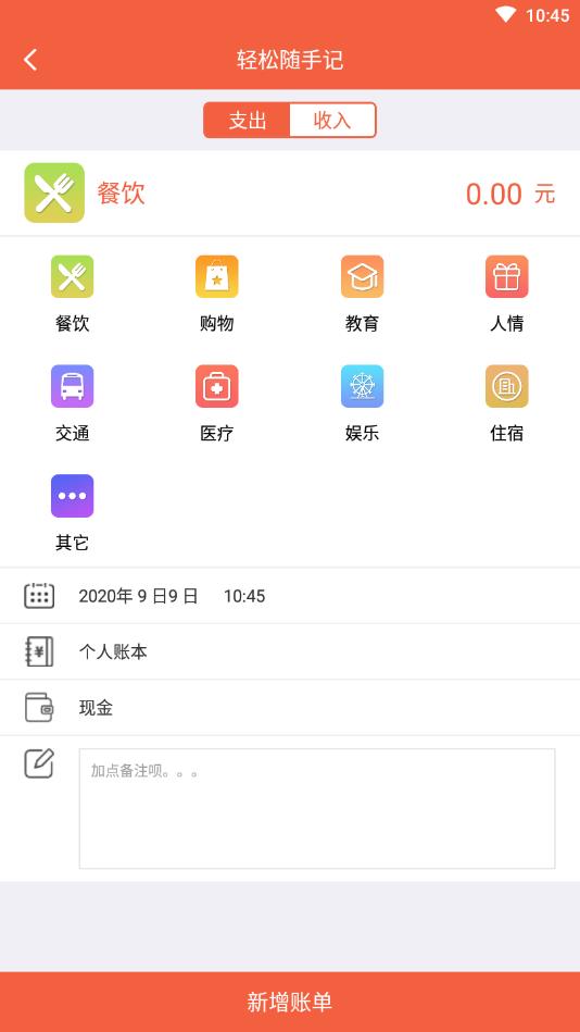 轻松记账官方版 2.4.8安卓版