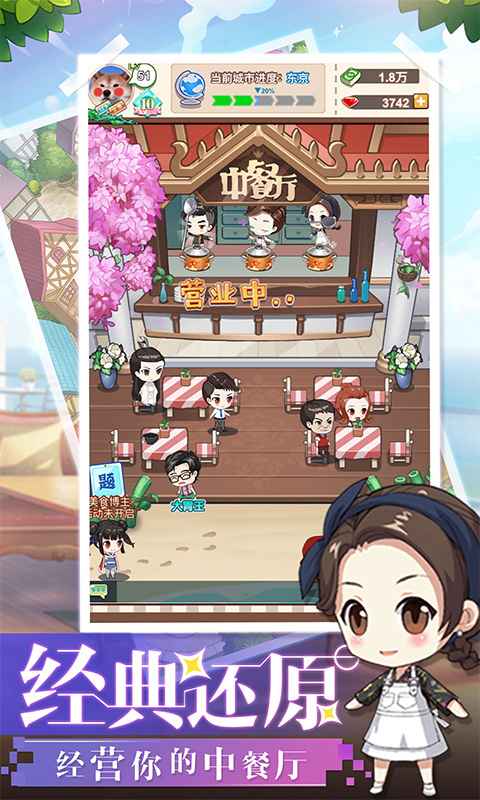中餐厅东方味道最新测试服 2.1.27安卓版