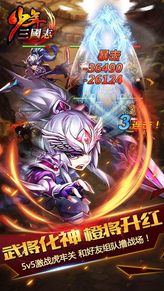 新少年三国志BT版v1.0