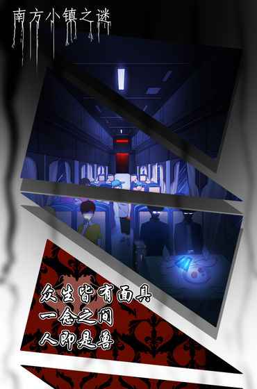 南方小镇之谜解锁全部提示版 1.0安卓版