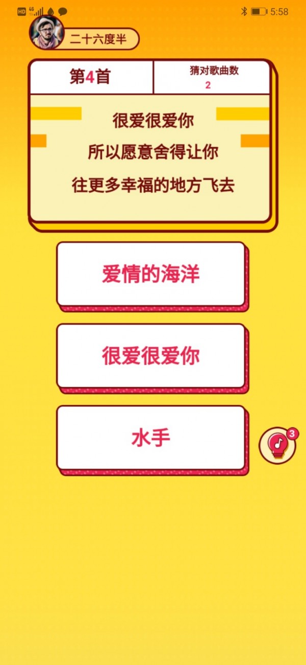 我爱猜歌官方版 1.0.0安卓版