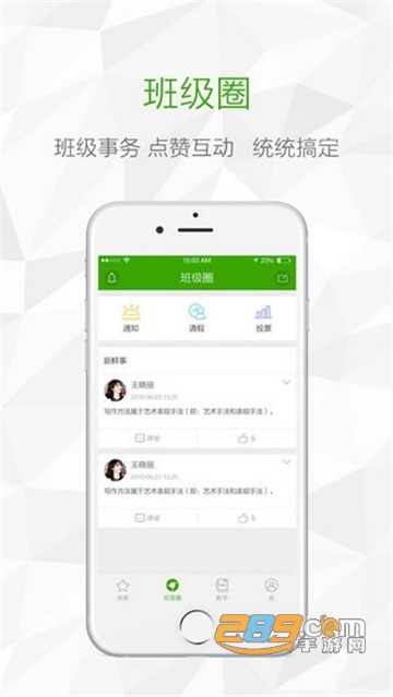 鸿合i学教师端