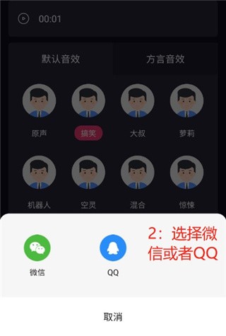 音魔变声器