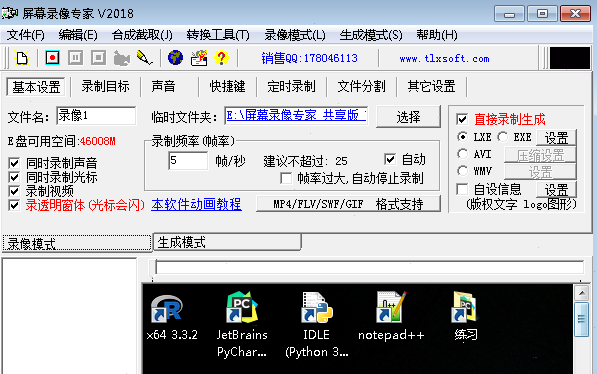 屏幕录像专家